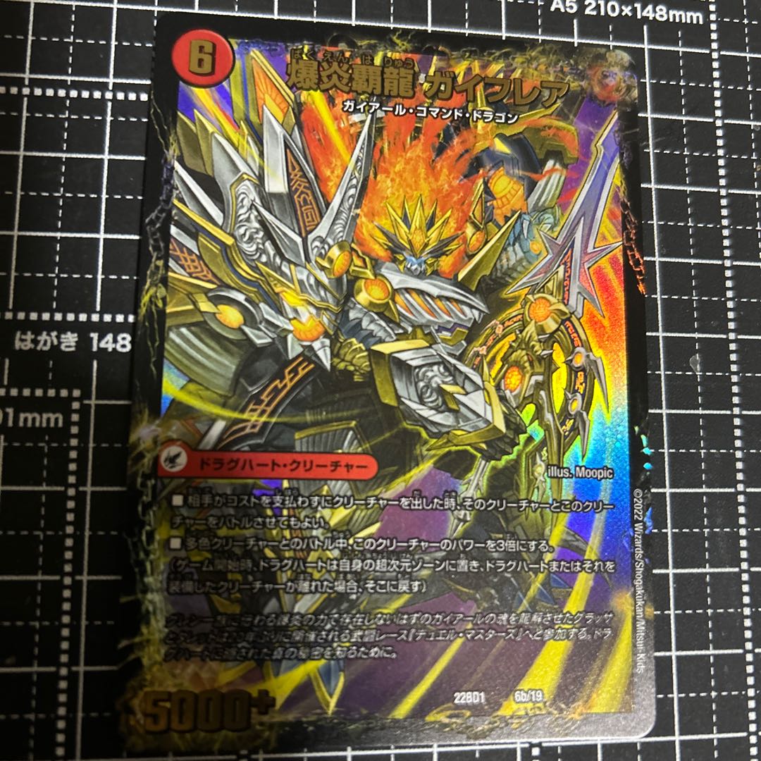 爆炎大剣 ガイサーガ/爆炎覇龍 ガイフレアの通販 DOF