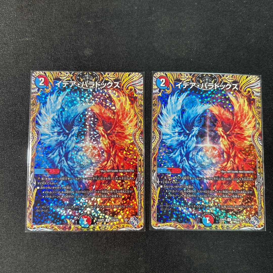 Idea Paradox (secret rare spec.) U-foil 17A/20