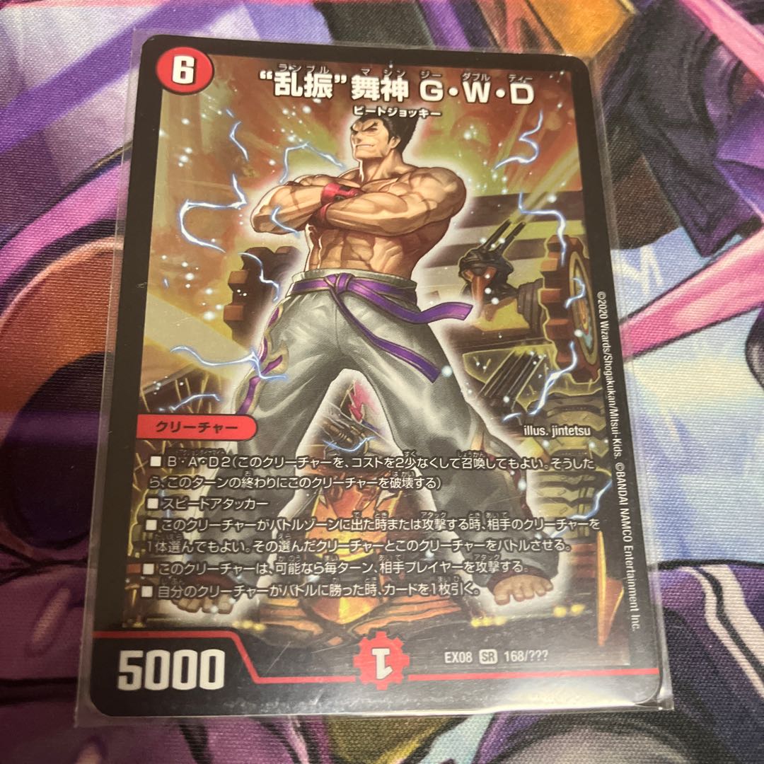 "Ranshin" Maijin G.W.D. SR 168/? 1枚