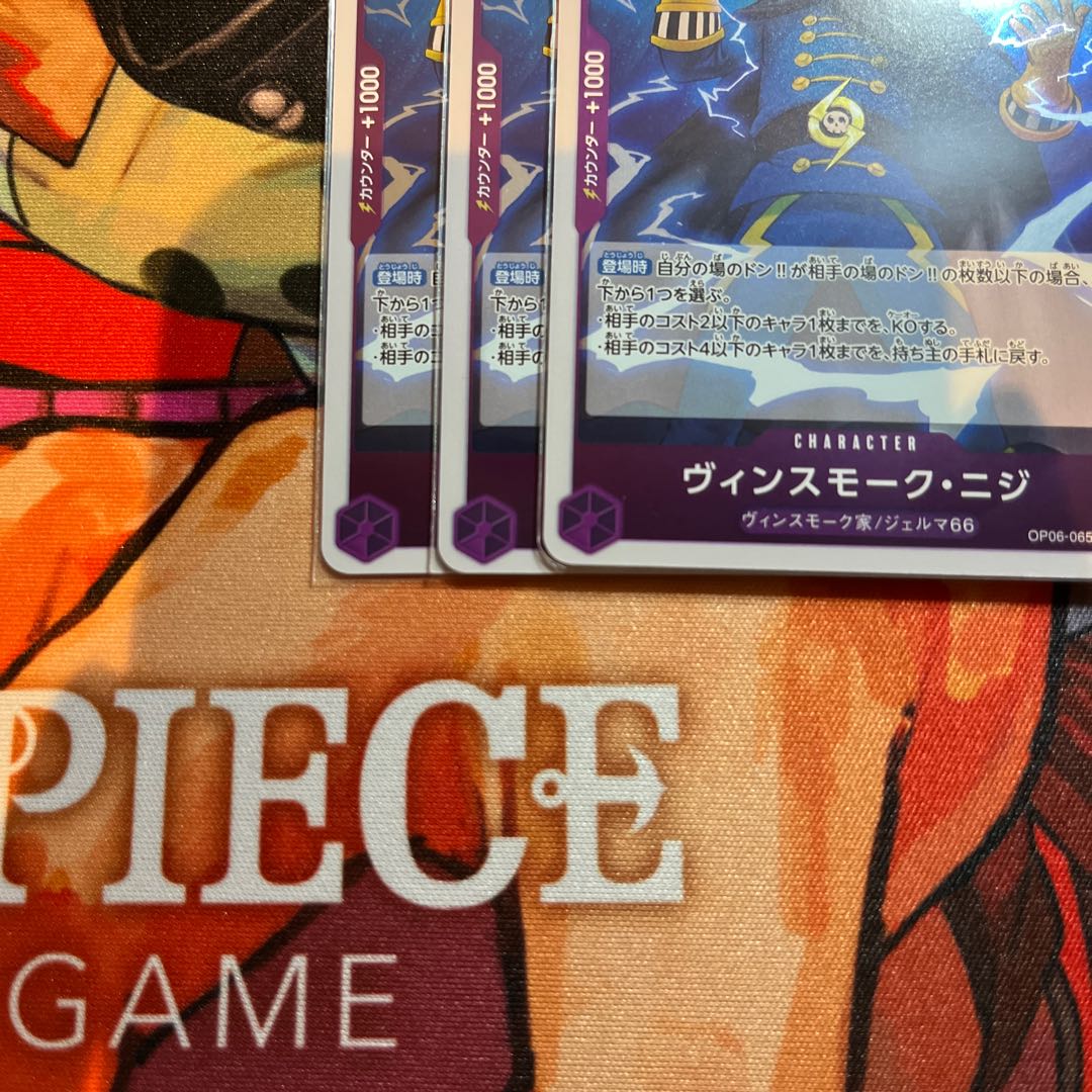 set of three Vinsmoke Nigi R OP06-065 1枚