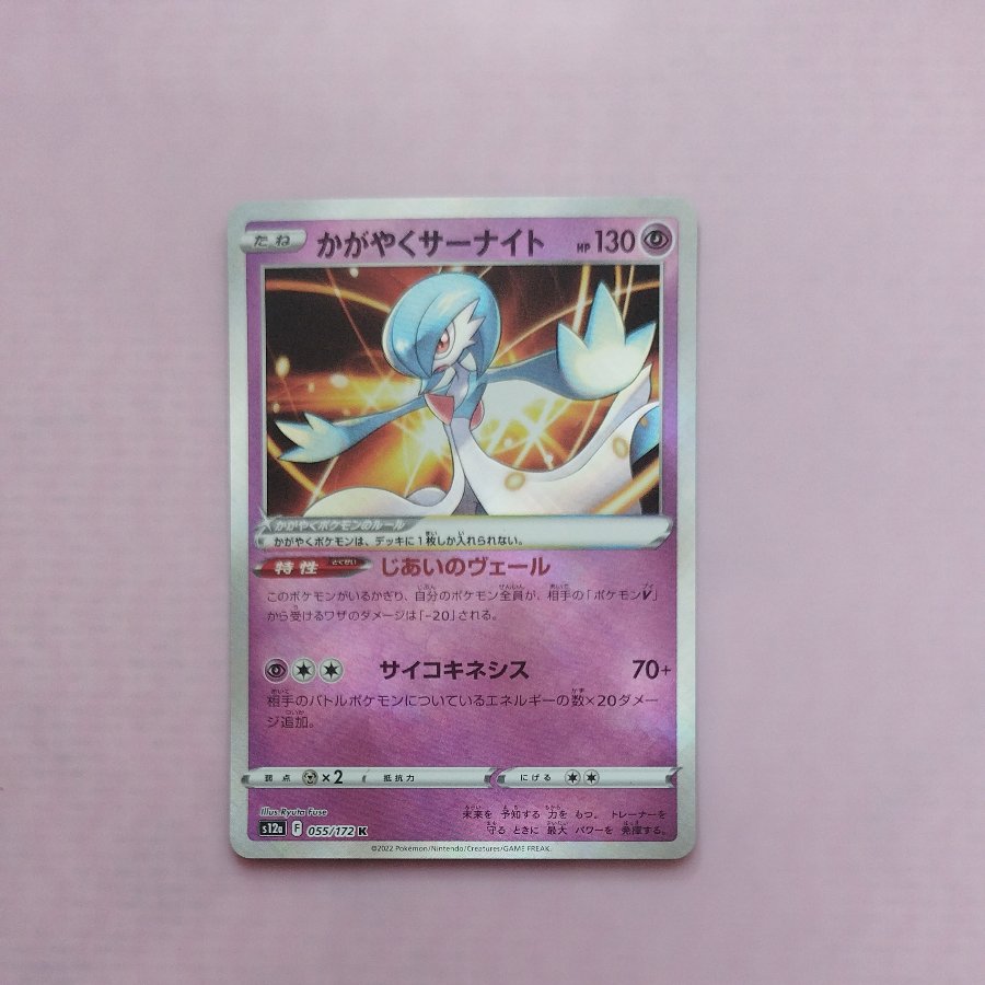 @4 @4 Shiny Gardevoir K 055/172 1枚