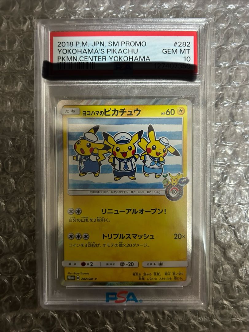 【PSA10】ヨコハマのピカチュウ 282/SM-P 横浜プロモ GEM MINT 1枚
