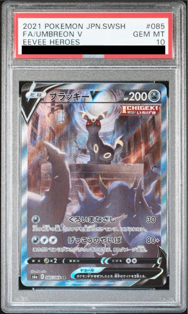 PSA10] UmbreonV SR 085/069