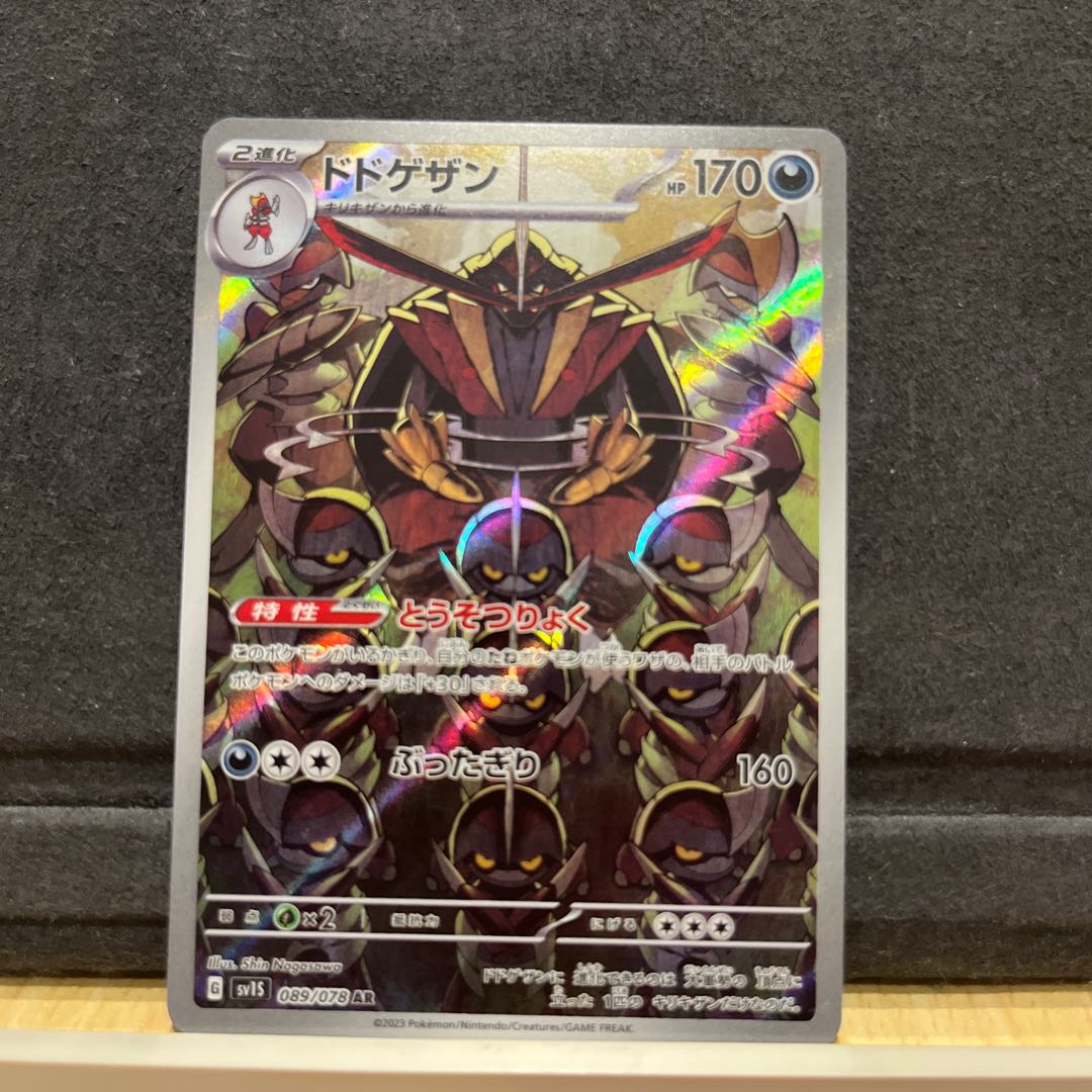 Dodogezan AR 089/078