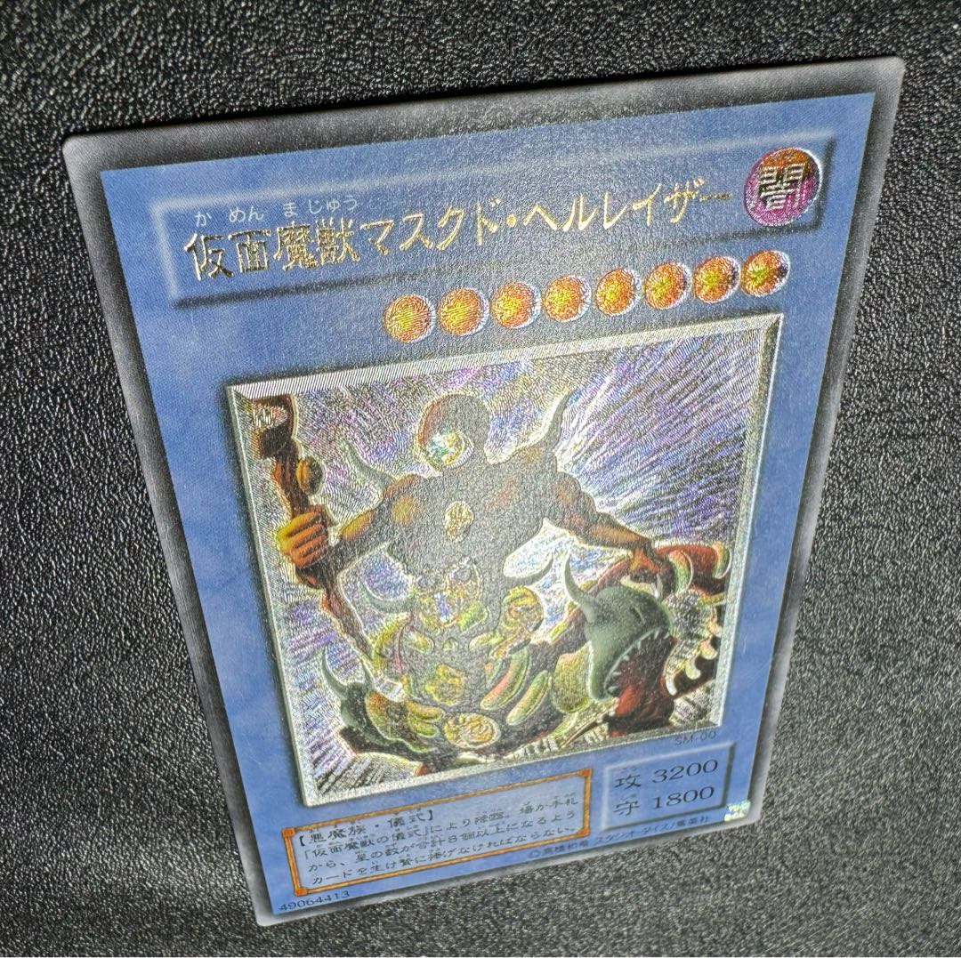 仮面魔獣マスクドヘルレイザー/悪魔族/遊戯王カード/レリーフ