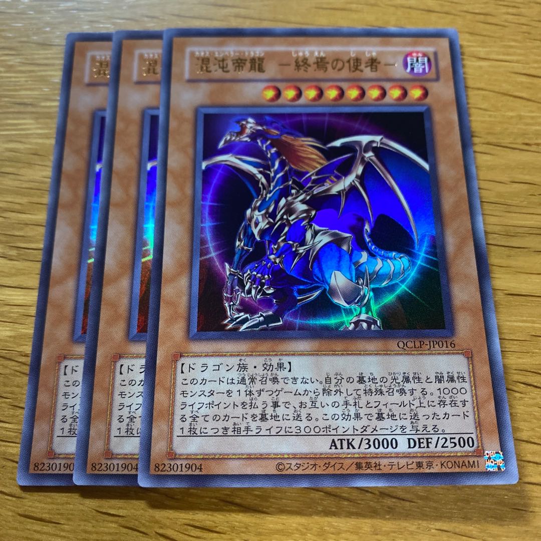 混沌帝龍 -終焉の使者-(復刻版) ウルトラレア QCLP-JP016の通販 混沌帝龍 -終焉の使者-(復刻版) ウルトラレア QCLP-JP016の通販
