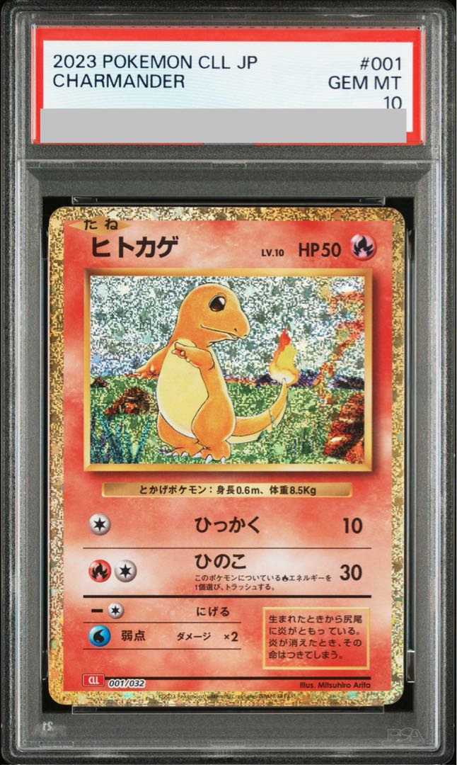 【PSA10】ポケモンカードゲーム Classic ヒトカゲ (CLL) PROMO CLL001/032 1枚