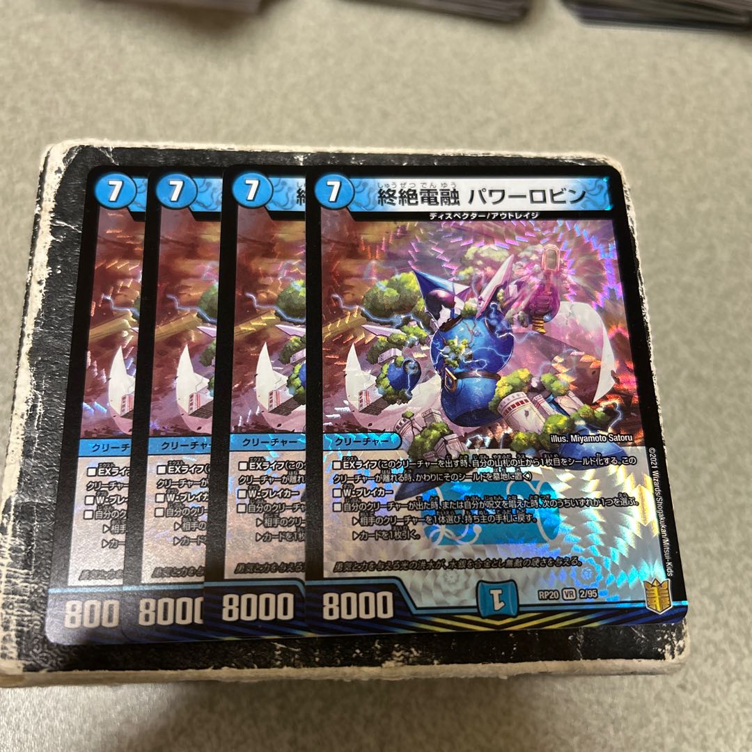 4枚セット 終絶電融 パワーロビン VR 2/95