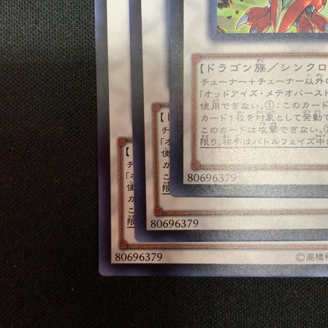 オッドアイズ・メテオバースト・ドラゴン ウルトラレア JP041 1枚