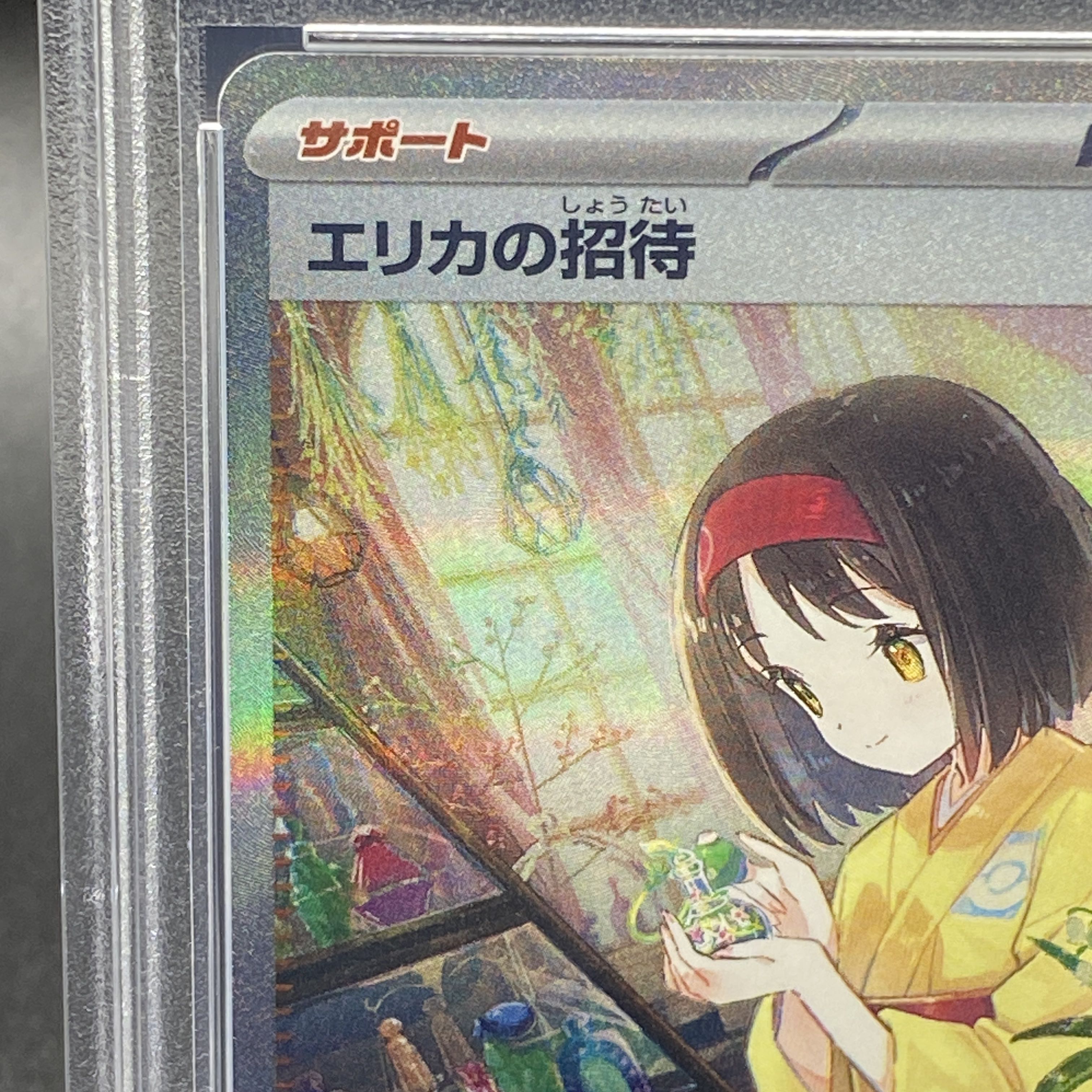 PSA10】エリカの招待 SAR 206/165の通販 土日祝休@magi公式 PSA10】エリカの招待 SAR 206/165の通販 土日祝休@magi公式