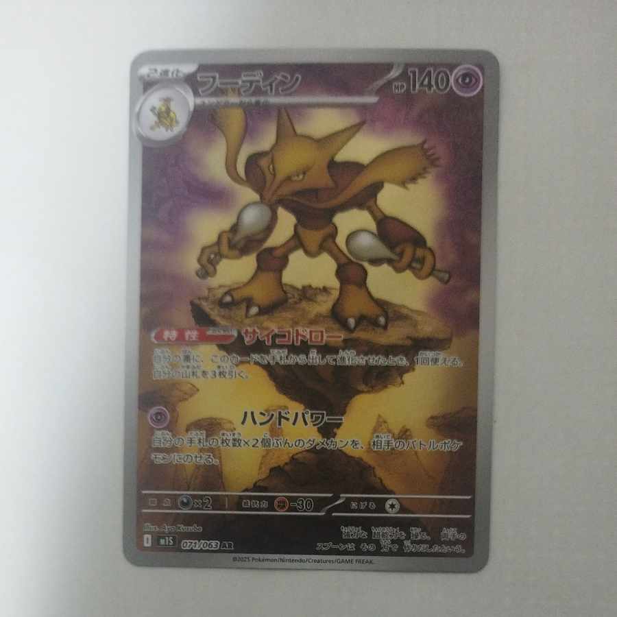 @ @ フーディン AR 071/063 1枚