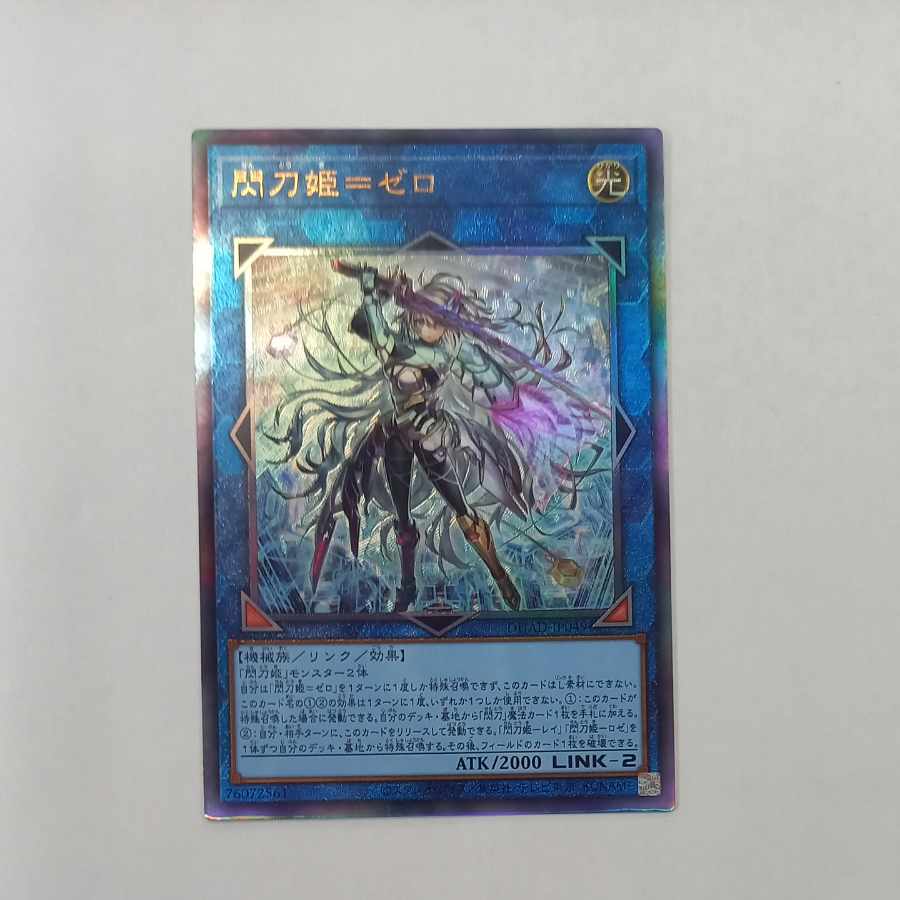 Senkohime-Zero Ultimate Rare DUAD-JP049