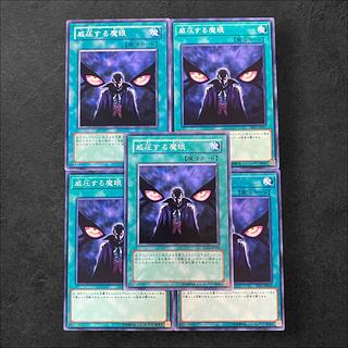 8248 [King of Games] Overpowering Eye 5-card set