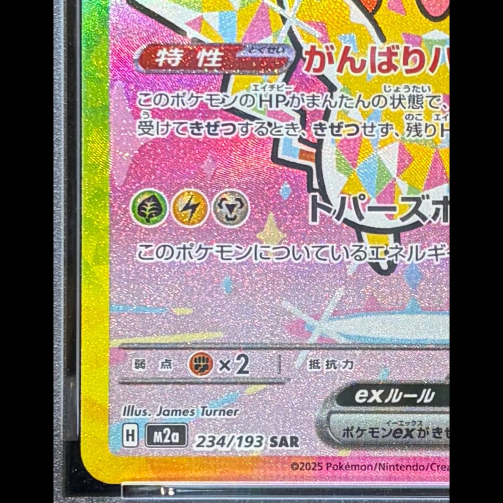 [PSA10] Pikachuex SAR 234/193 1枚