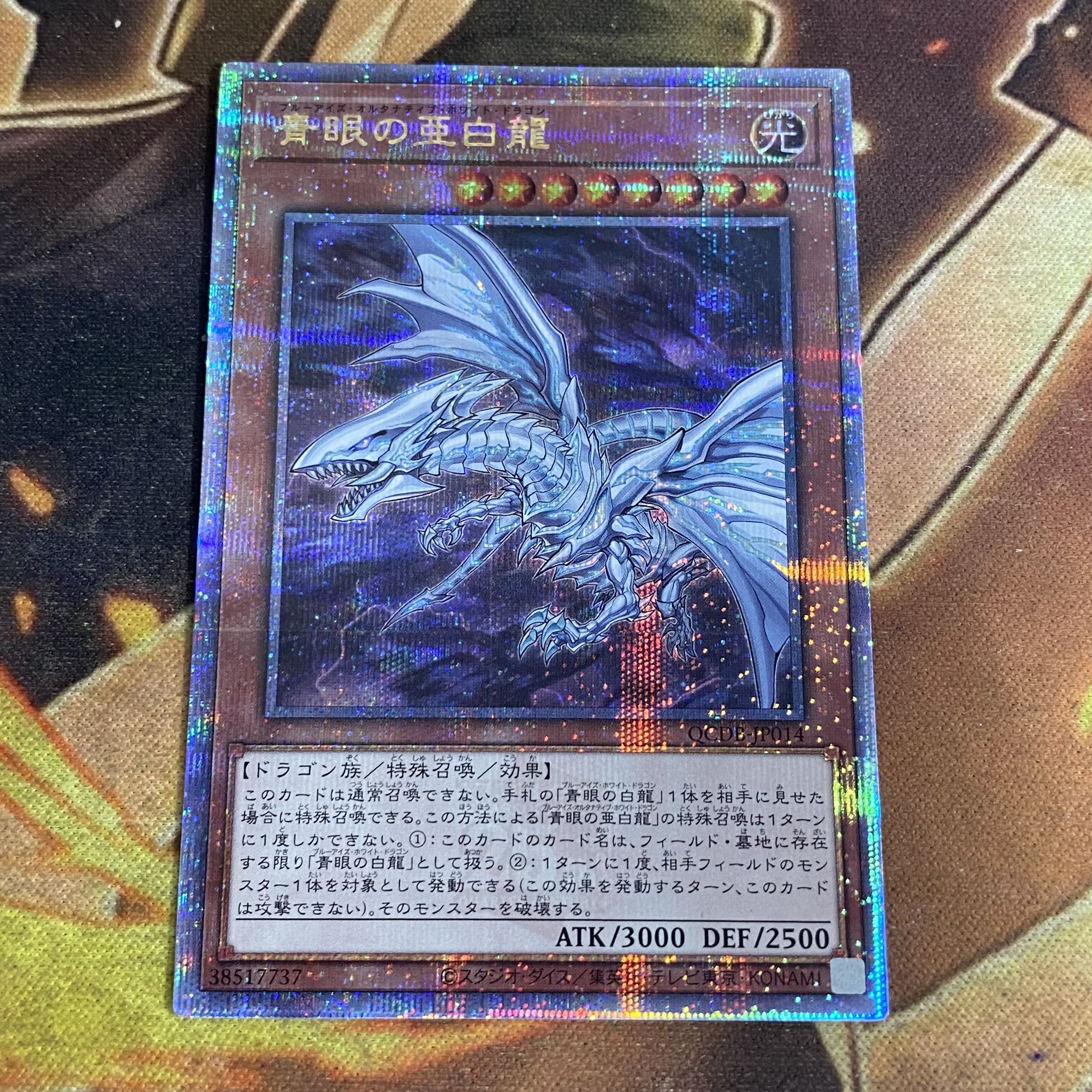 遊戯王　ブルーアイズホワイトドラゴン　青眼の白龍　クオシク　25th 英語版 遊戯王 英語版 青眼の白龍 プリシク MP22 北米版 – トレカ屋 ANOTHER