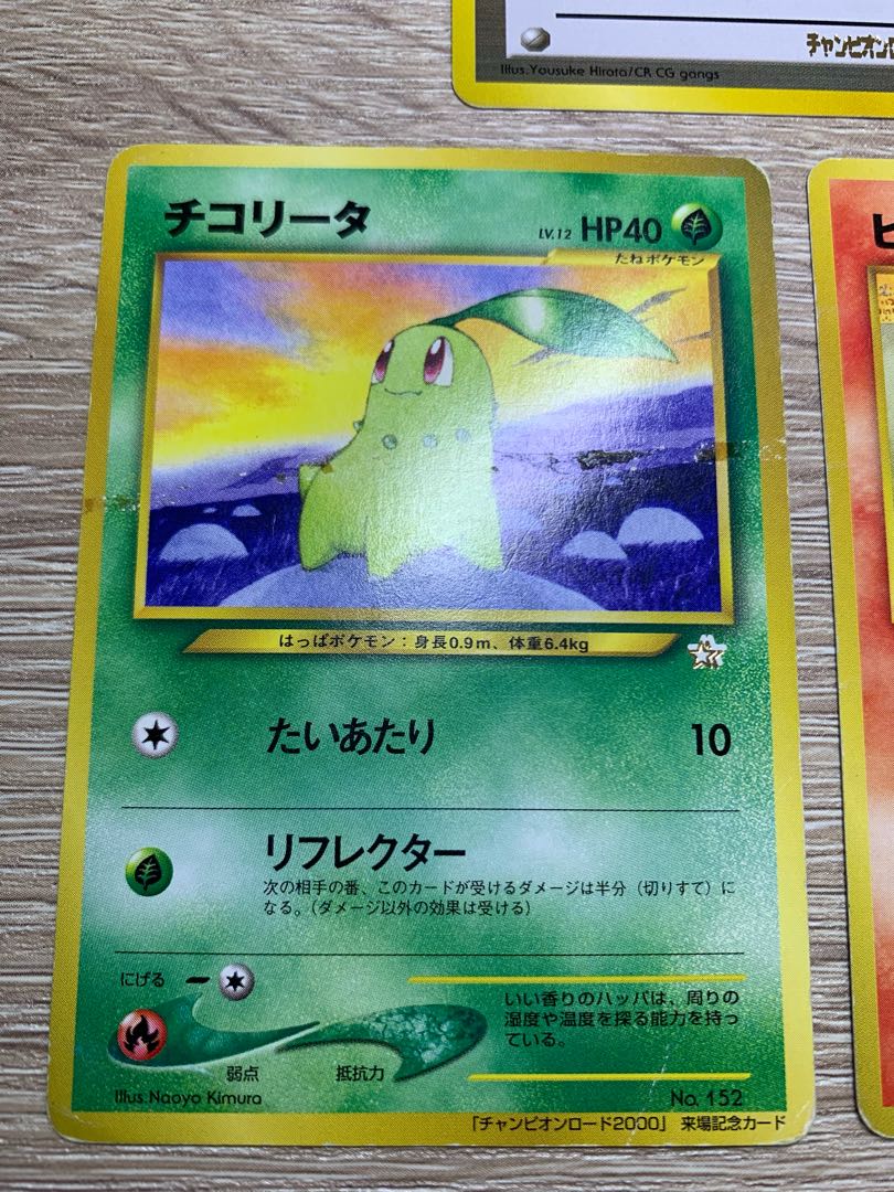 チャンピオンロード2000来場記念カードセット ポケモンカード旧