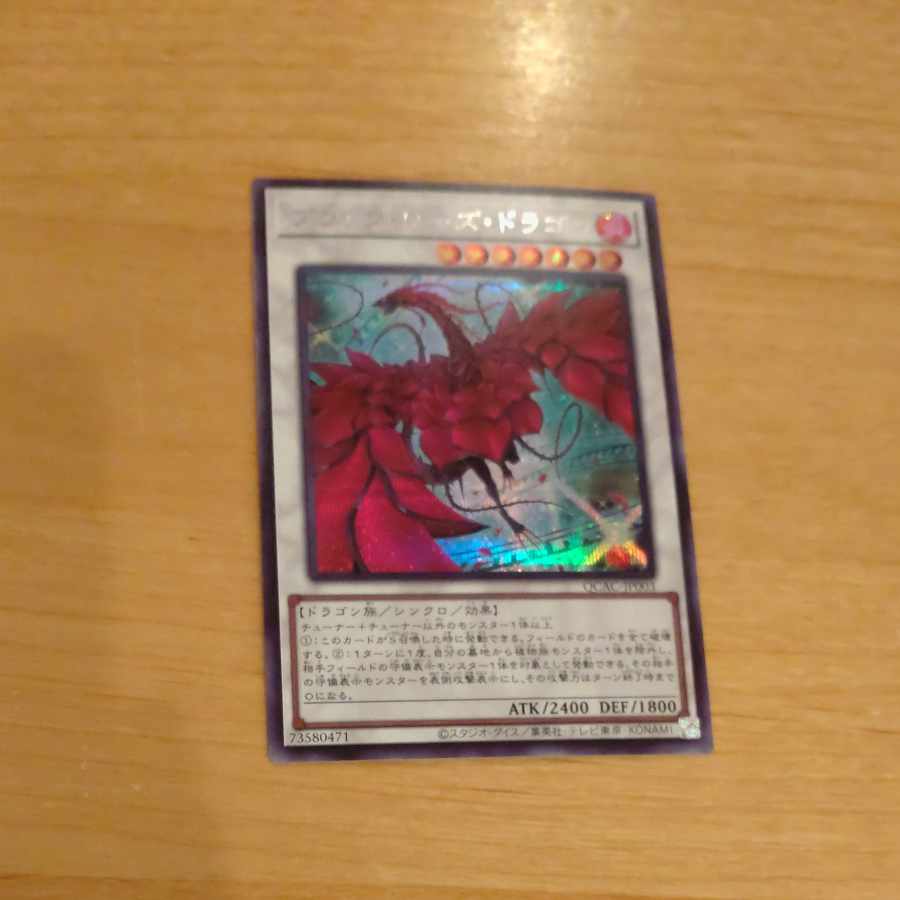 Black Rose Dragon (different illustration) Secret rare [Korindo].