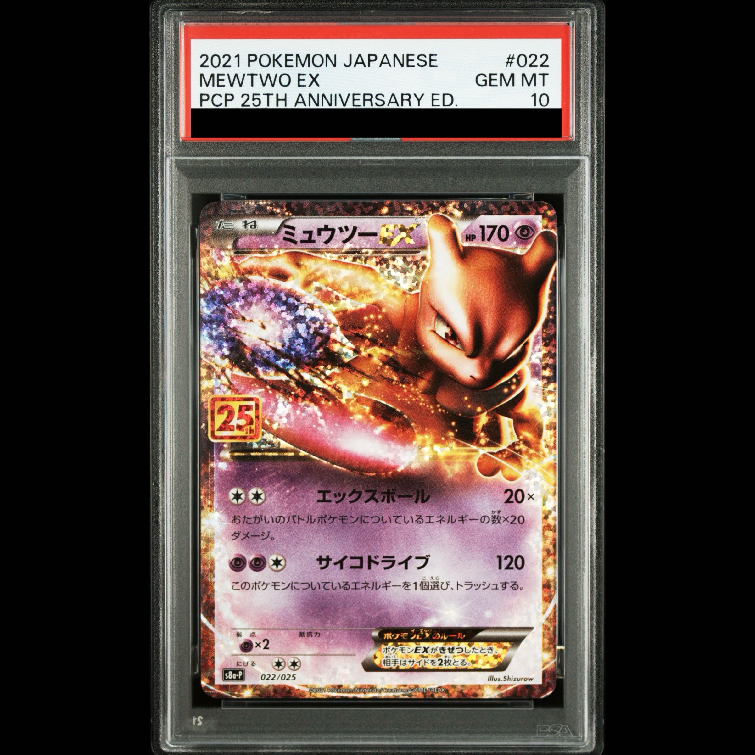 【PSA10】ミュウツーEX (25th) PROMO PROMO 022/025 1枚
