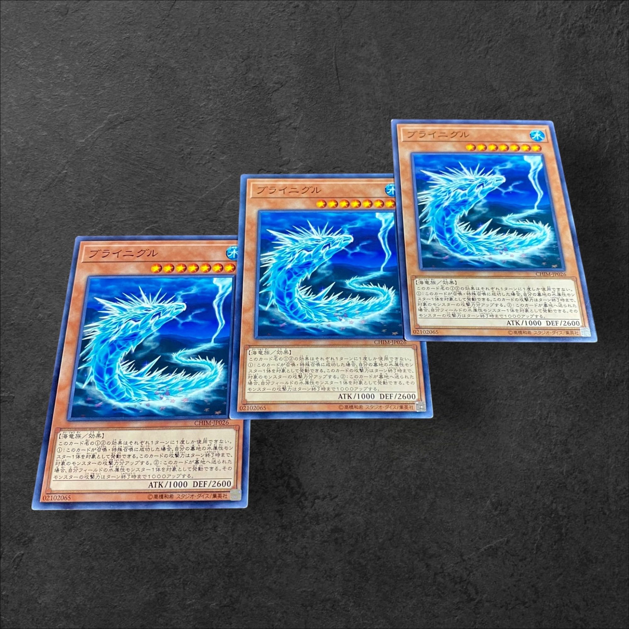 9764【遊戯王】ブライニグル　3枚セット