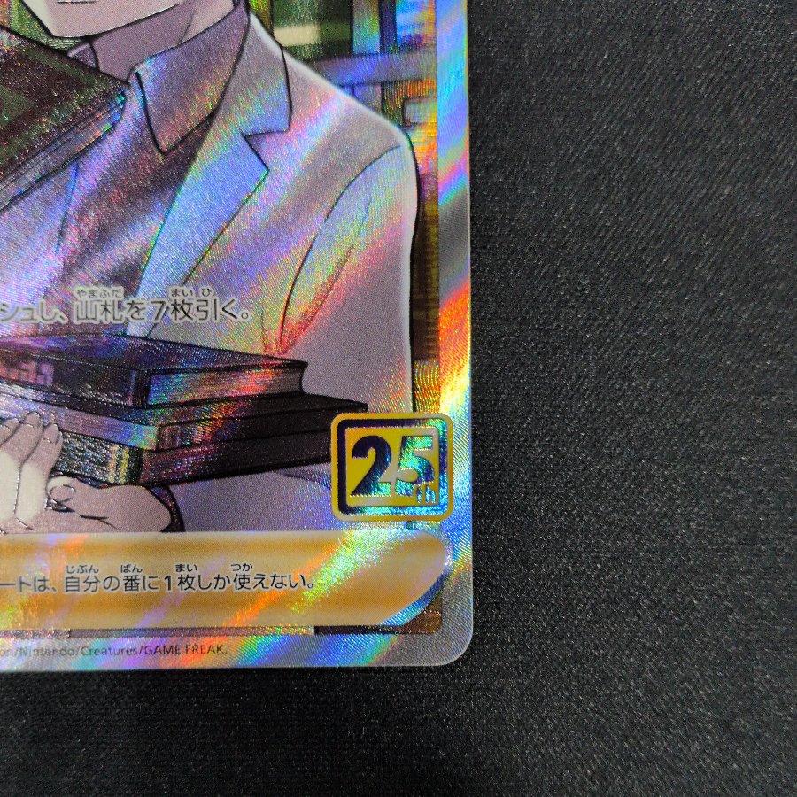 Professor’s Research (Professor Magnolia) [Professor Oak] SR 029/028 1枚