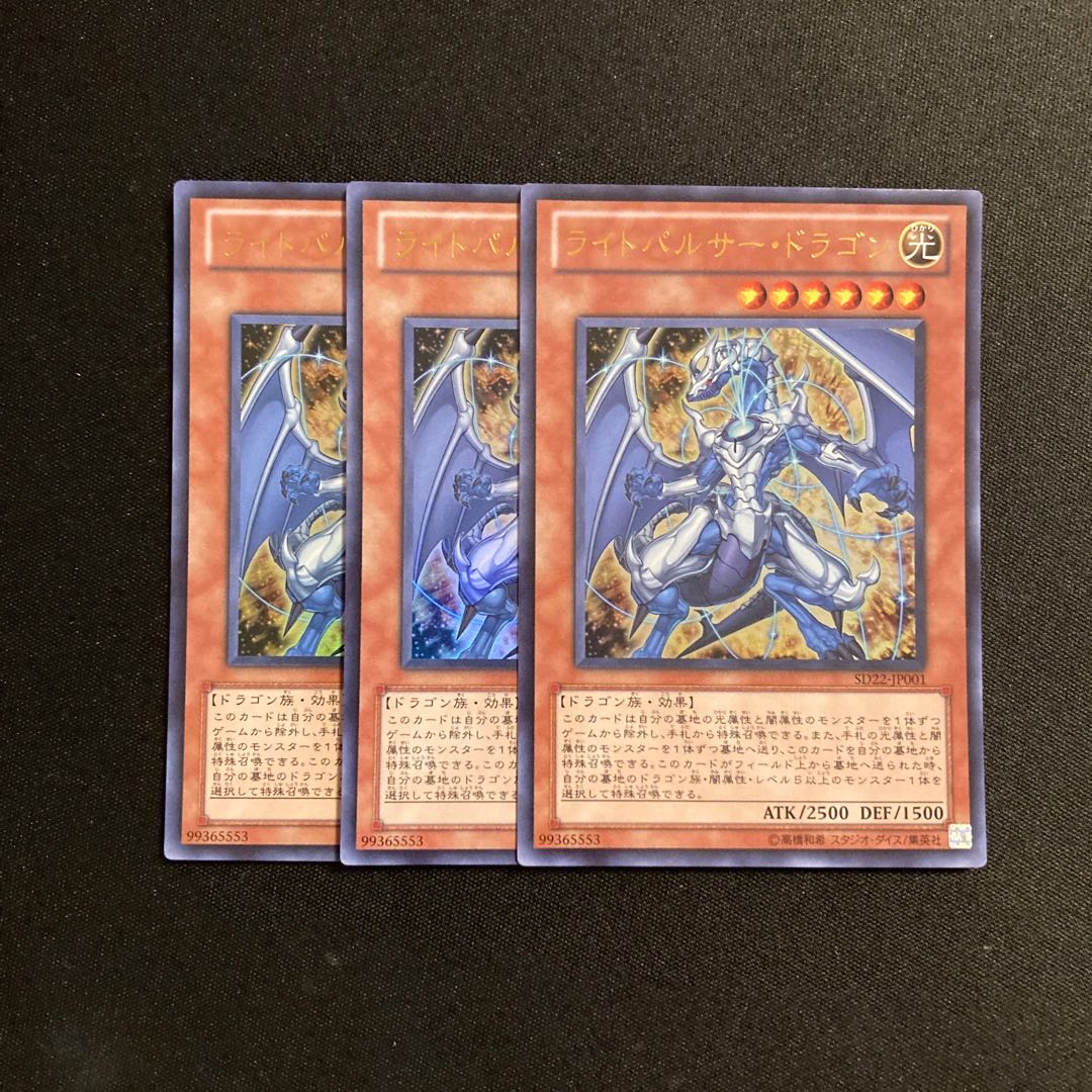 f42 Lightpulsar Dragon Ultra Rare Set of 3 Yu-Gi-Oh! 3枚