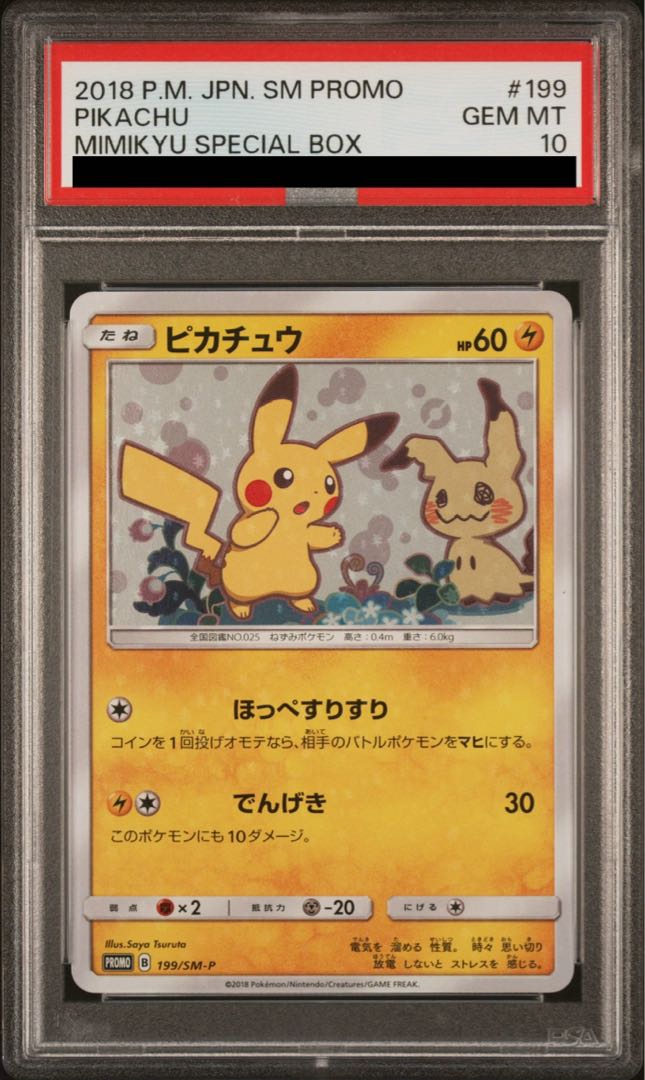 【PSA10】ピカチュウ PROMO 199/SM-P 1枚