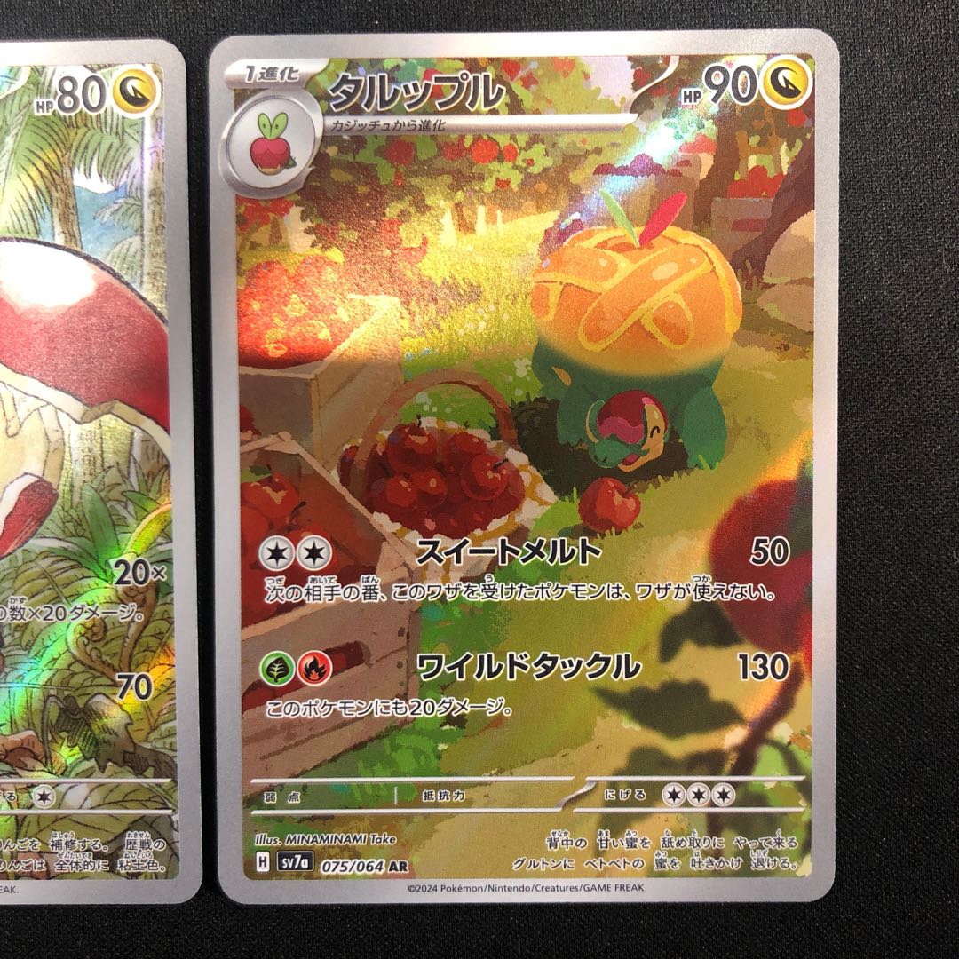 Flapple 074/06 Appletun 075/064 AR Set