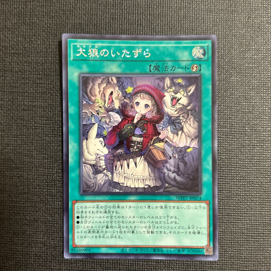 The Great Wolf's Mischief - Secret Rare WPP7-JP074 1枚
