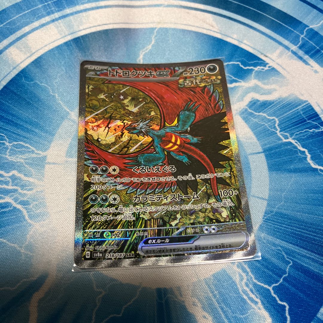 トドロクツキex SAR 218/187