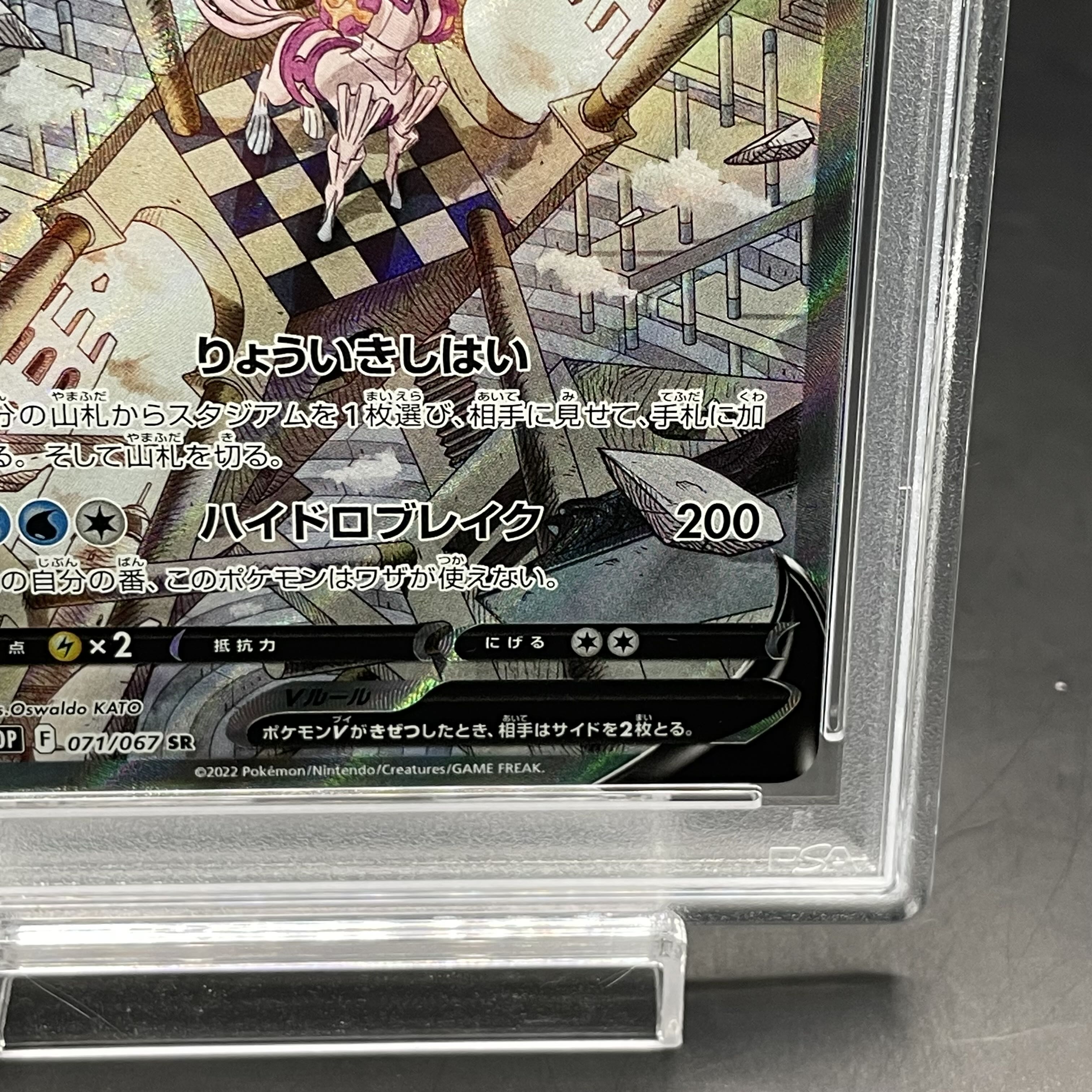 【PSA10】オリジンパルキアV SR 071/067