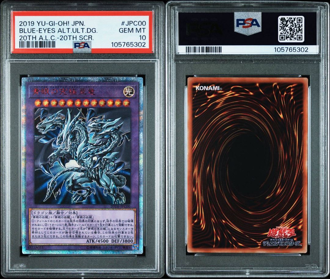 PSA 10 青眼の究極亜竜 20thシークレットレア 2連番