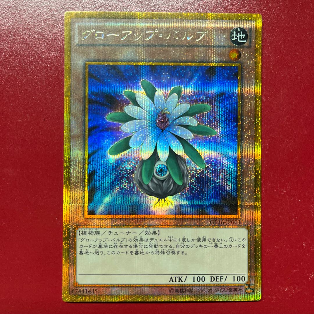 Aqe. Glow-Up Bulb Gold Secret Rare JP001