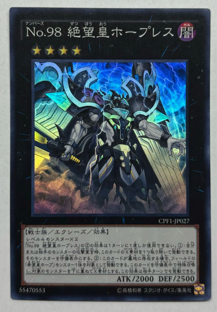 No.98 絶望皇ホープレス　スーパーレア 1枚