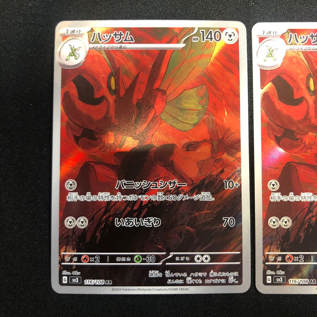 2 sheets, scratched Scizor AR 116/108