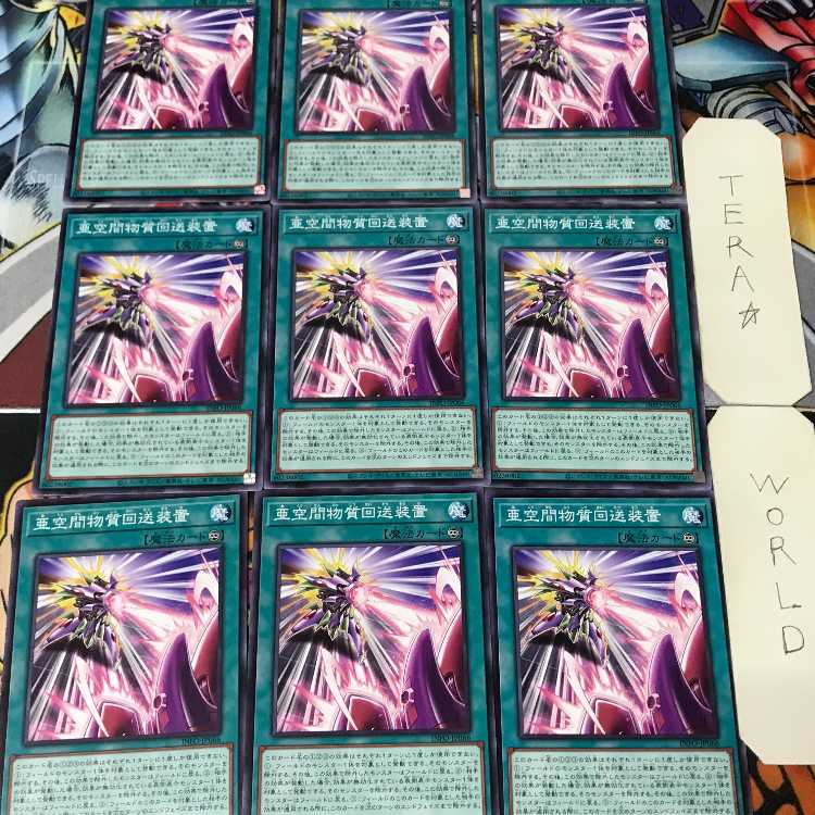 亜空間物質回送装置 INFO 1 ノーマル 魔法 9枚セット てら 9枚