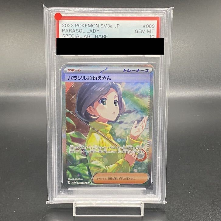 【PSA10】パラソルおねえさん SAR 089/062 1枚