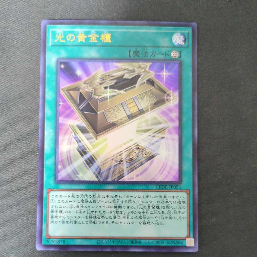 光の黄金櫃 ウルトラレア LEDE-JP051 1枚