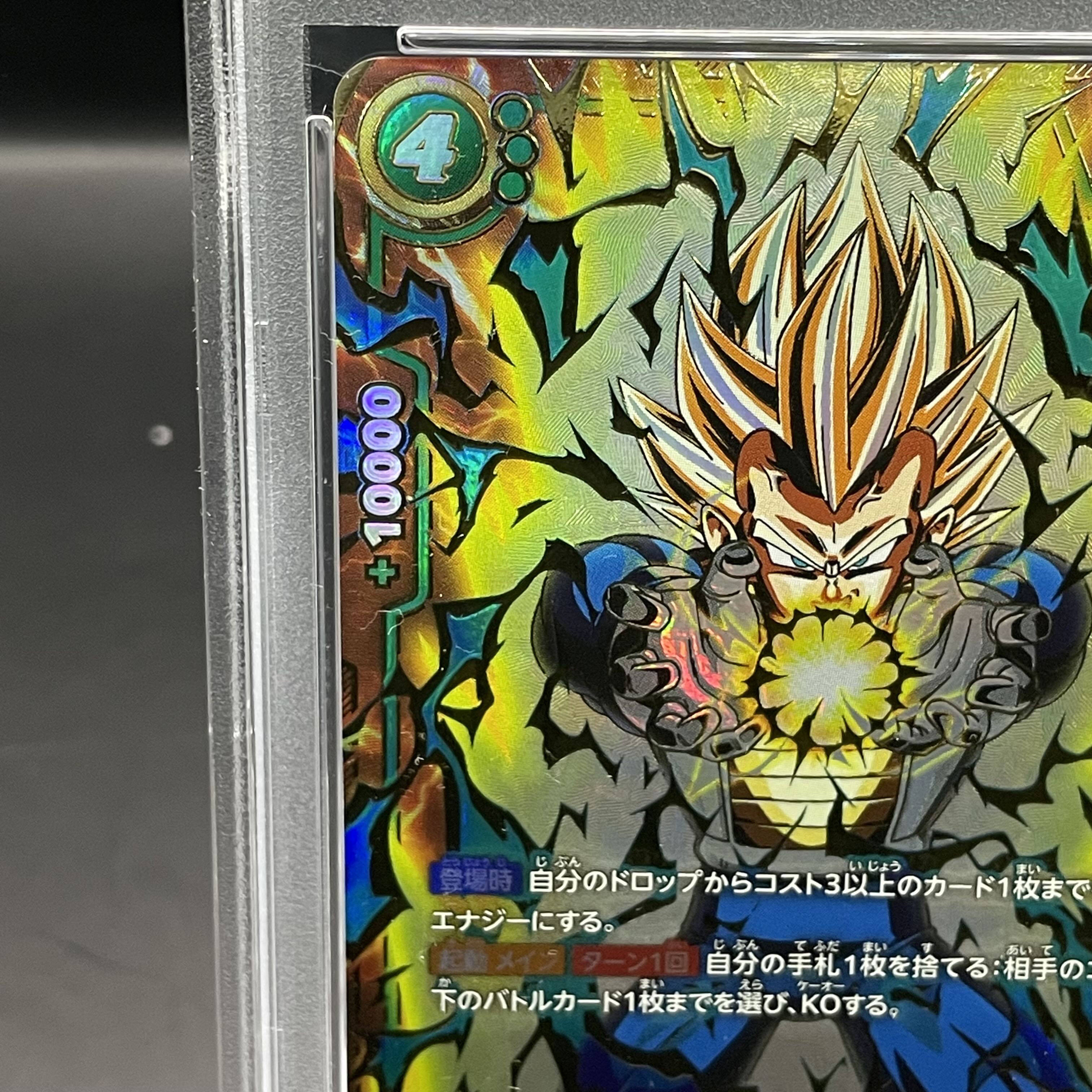 【PSA10】ベジータ パラレル FB01-096 アルティメットバトル記念品 PROMO FB01-096 1枚