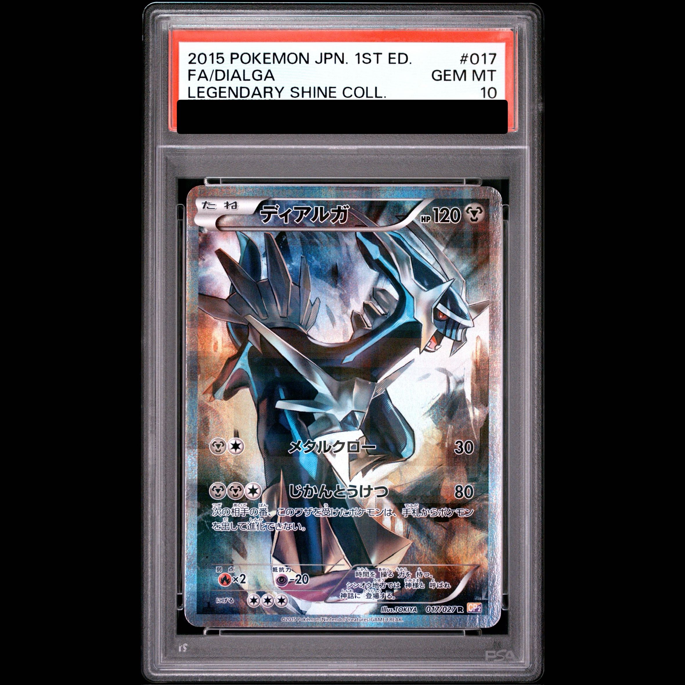 [PSA10] Dialga R 017/027 1枚