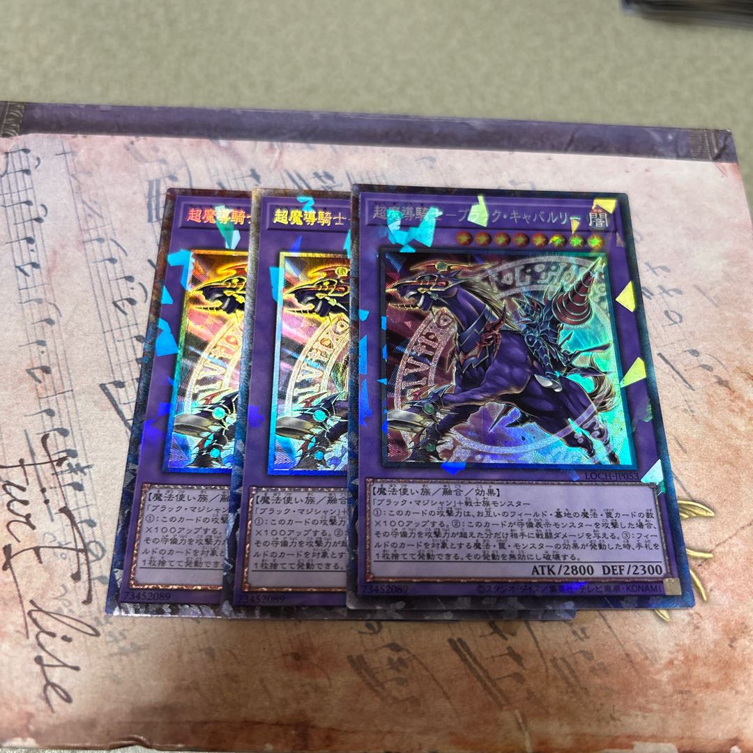 超魔導騎士-ブラック・キャバルリー コレクターズレア LOCH-JP053 3枚