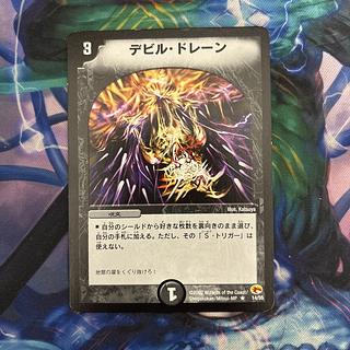 デビル・ドレーン R 14/55