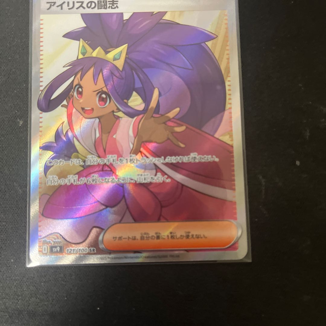 Iris' Fighting Spirit SR Pokemon Card Good Condition From Iris' Fighting Spirit SR Pokemon Card Good Condition From