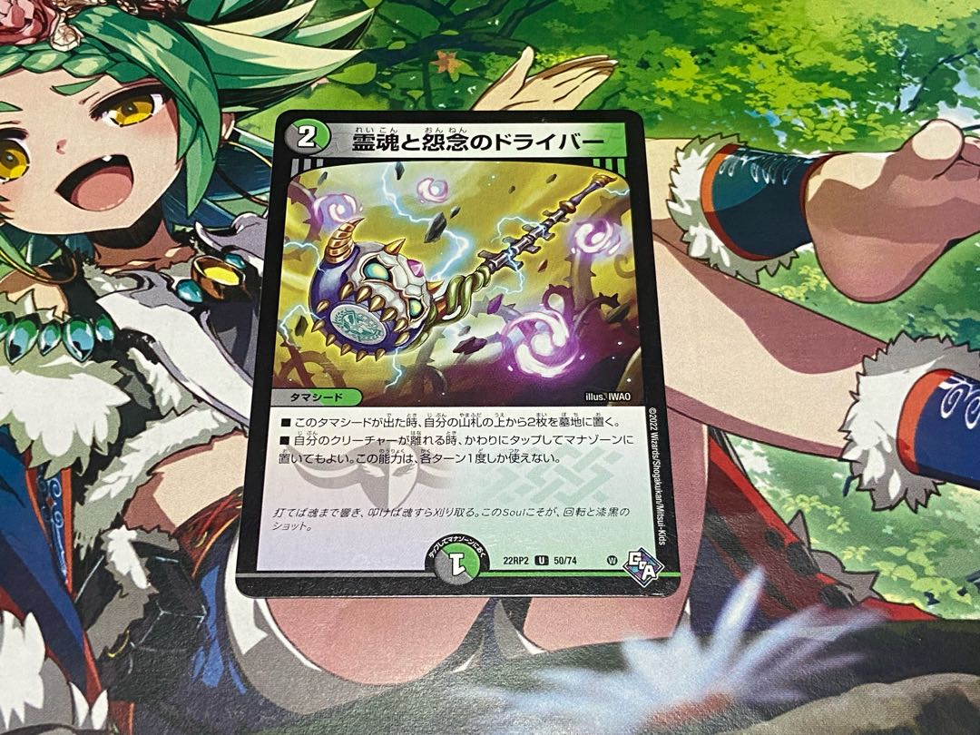 D-348 Driver of spirits and grudges U 50/74 1枚