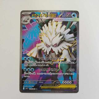 @ @ Mega Abomasnowex SR 076/063 1枚