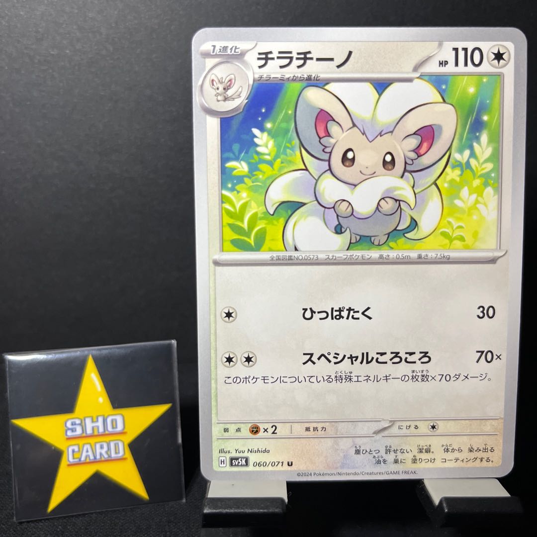 (値下げ)【フォロワー割引対象】チラチーノ AR 083/071 チラチーノU 060/071 1枚