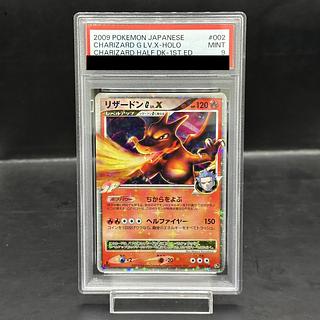 【PSA9】リザードンGLV.X <1st> (-) {002/016} [DPt] 1枚