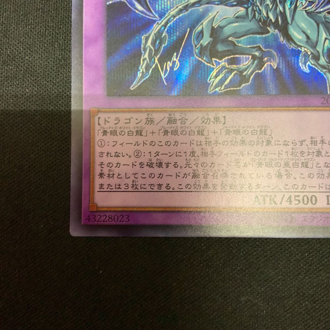 青眼の究極亜竜 シークレットレア JPC00 1枚