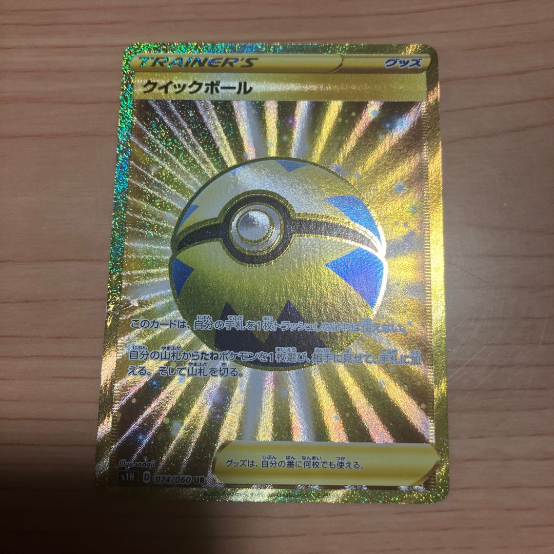 [Condition] C Pokémon Card UR Quick Ball 1枚