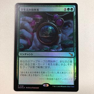 Reconnaissance man of the Lower Life, Myth Rare 411/0