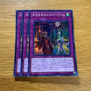 Eldlixir of Scarlet Sanguine Super Rare JP031 1枚